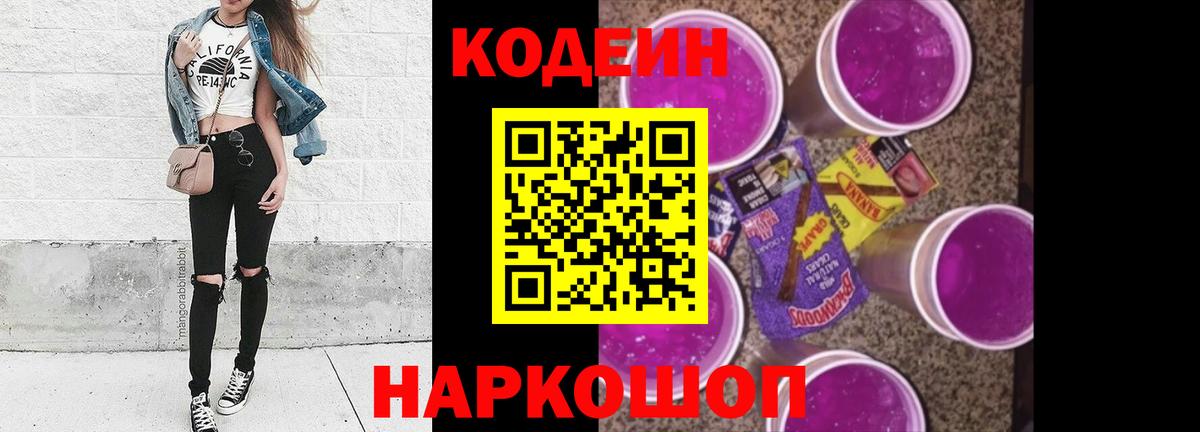 Кодеиновый сироп Lean напиток Lean (лин) Новодвинск