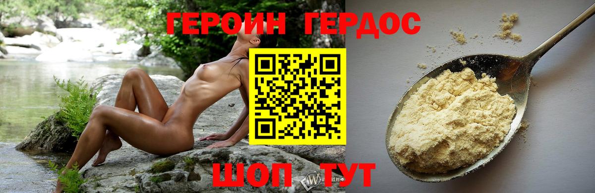 ГЕРОИН хмурый Новодвинск